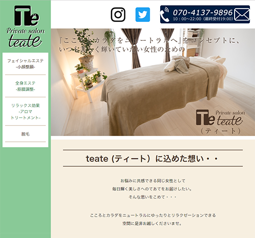 プライベートエステサロン-teate(ティート)