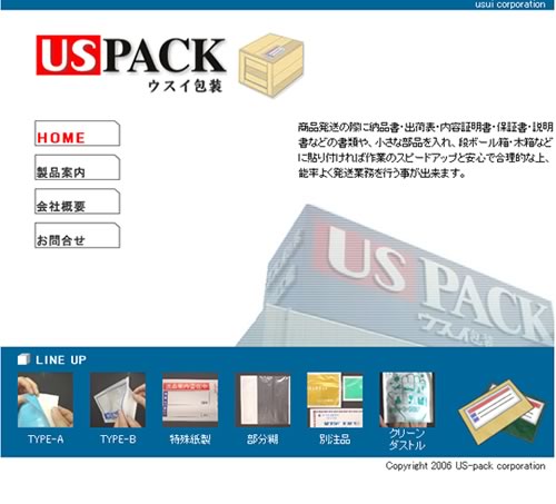 US　PACK　ウスイ包装