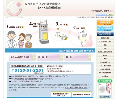 ANK免疫細胞療法～ナチュラルキラー細胞を増殖活性化(Amplified)～