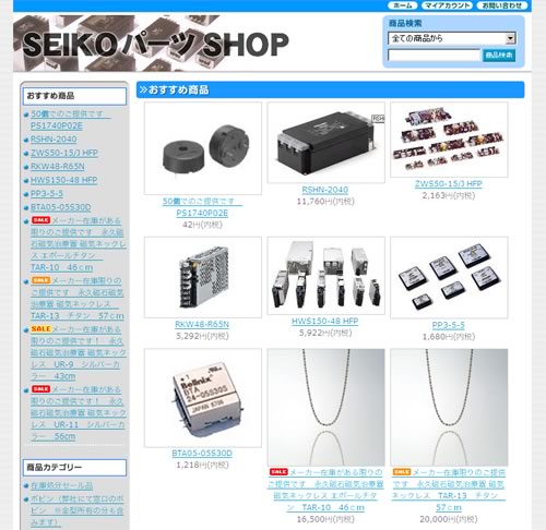 SEIKO パーツ SHOP