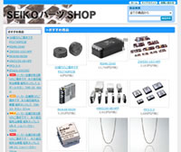 SEIKO パーツ SHOP